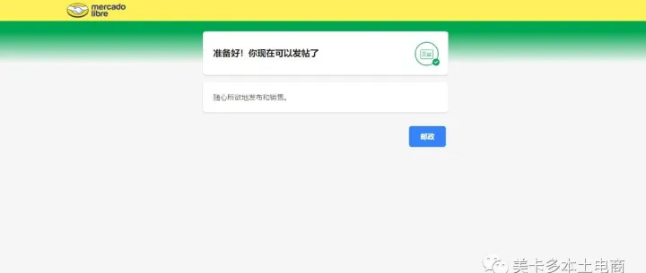 美客多MercadoLibre本土店如何跟卖？并且是批量跟卖！