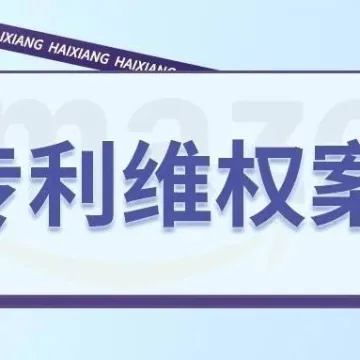 速速了解！案件号24-cv-12944曝光电脑包专利侵权，包类卖家快检查