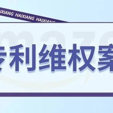 速速了解！案件号24-cv-12944曝光电脑包专利侵权，包类卖家快检查