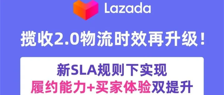 Lazada 物流假期通知