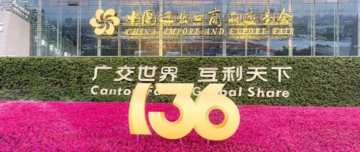 倒计时3天！Yandex广东运营中心邀您参与第136届广交会，广州不见不散！