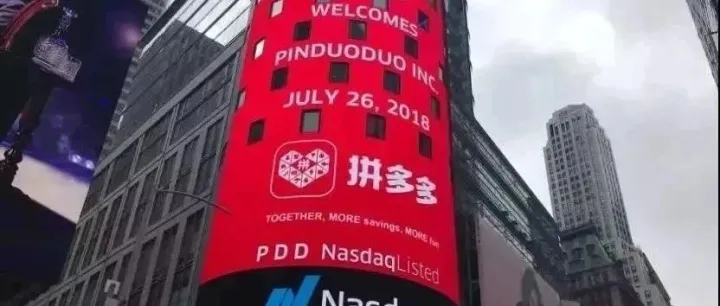 拼多多運營策略分析（上）