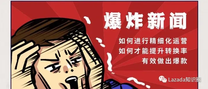 限时活动：如何成为优秀的运营