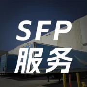 SFP，用更低物流成本打开Prime流量市场