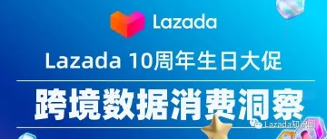 Lazada本土和跨境店区别