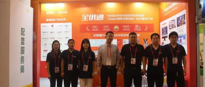 展会回顾｜第136届广交会圆满落幕！Yandex全俄通有幸上央妈的镜头，期待明年再见！