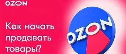 OZON特殊类商品的上架技巧有哪些