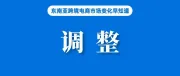 关注！Shopee该站助力180万本地卖家发展；越南预计农历新年电商平台销售大涨；Shopee越南站南宁仓调整尾程卖家支付运费