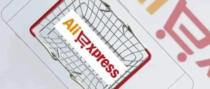 速卖通运营知识点