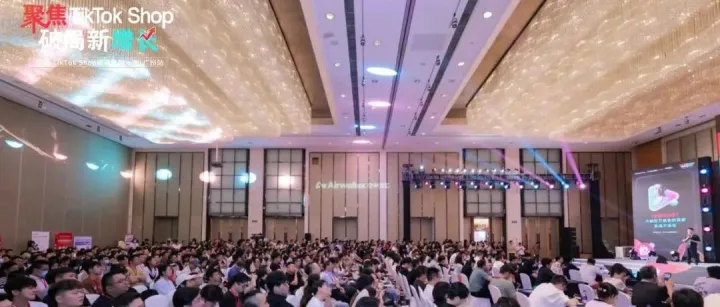2024TikTok Shop跨境招商大会·广州站圆满落幕