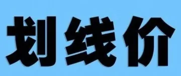 亚马逊3个大概率出划线价List price的方法