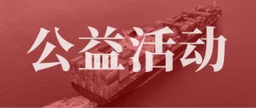 这个冬天，他们拥有了这样一抹阳光