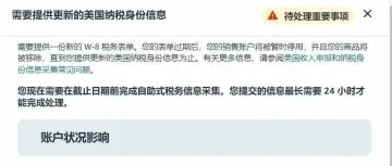 美国站卖家请及时更新税务信息，防账户停用封号风波！（附更新步骤文件）