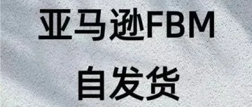 自发货的同学注意了,亚马逊VTR合规倒计时!低于95%将被停售