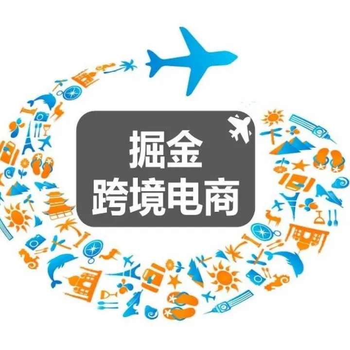 2024年七大热门跨境电商平台优劣分析