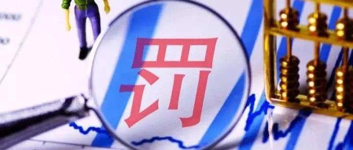 又一知名动保企业被罚！