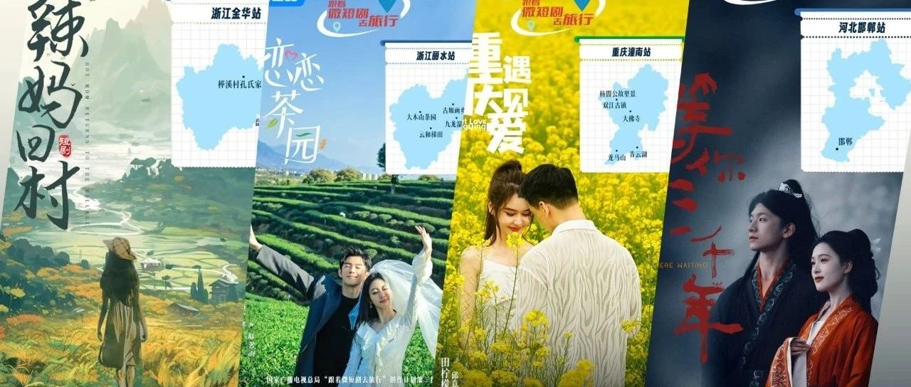 “跟着微短剧去旅行”第二批推荐目录公布,腾讯力压抖音_大数跨境|跨境从业者专属的媒体平台