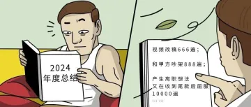 你的2024年度混剪指南,请查收!