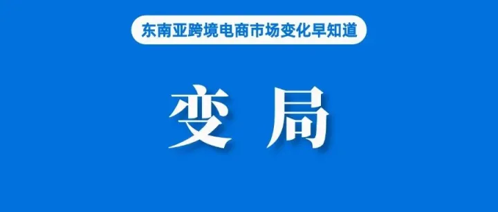 2024年泰国电商市场风云变幻，2025年卖家何去何从～