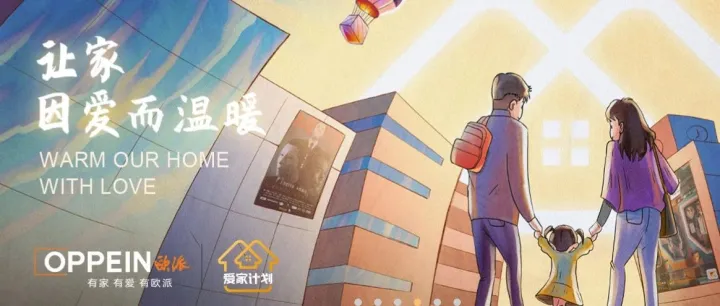 欧派家居发布2023年业绩报告：营收净利双双增长！