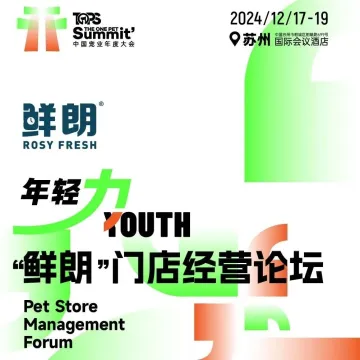 新模式|新场域|新营销:鲜朗年轻力门店经营论坛12/19苏州见!