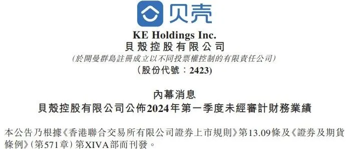 贝壳，今年一季度收入164亿元，净利润4.32亿元