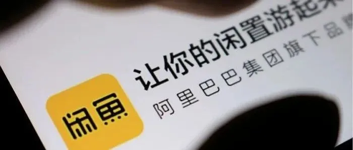 不养闲人的“闲鱼”，如何成为宠物圈新晋顶流？