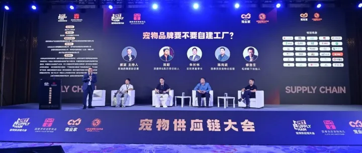 宠物品牌要不要自建工厂？供应链大会上的这场辩论给了些答案