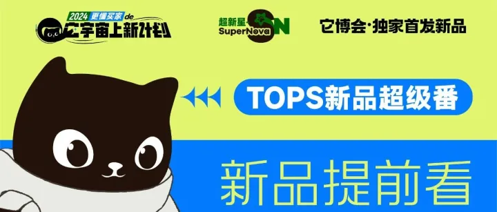 今年重磅新品提前曝光，它博会新品超级番“限定”回归