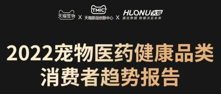 宠物保健品药品及线上服务发展趋势如何？天猫这份报告给出了答案