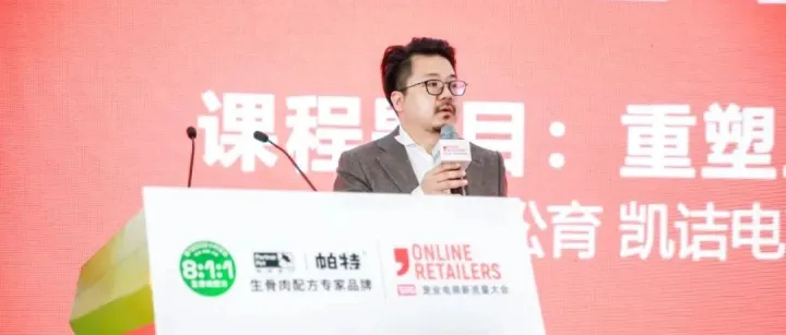 凯诘电商韩松育：中国电商四大趋势下，宠物品牌困境与破局之道