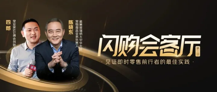 雀巢普瑞纳大中华大区掌门人：即时零售将成为生意的增长引擎