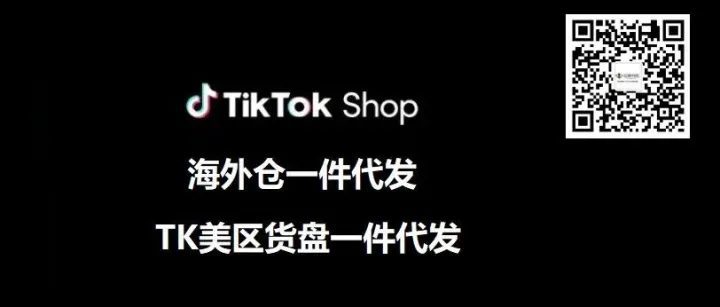 美区POP跨境TikTok小店，入驻门槛降低了！普通人入局跨境电商好时机！