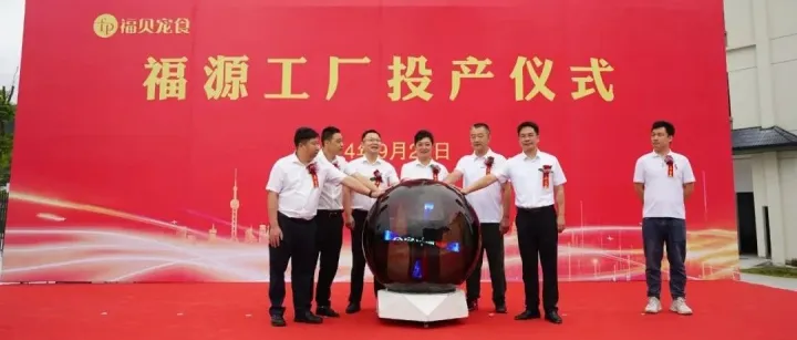 福贝新工厂开机投产，背后是宠食生产企业与原料供应端的关系变革