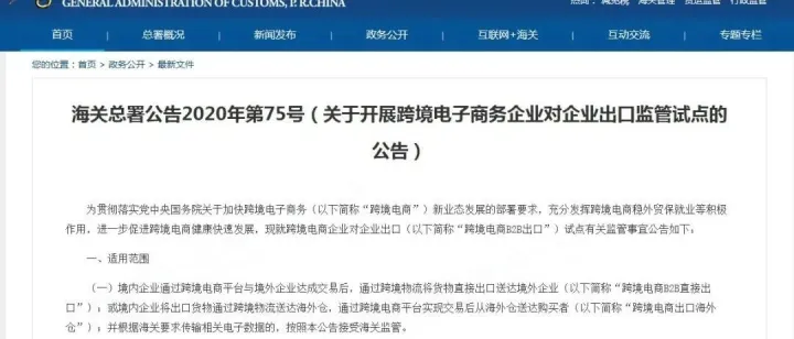 跨境电商B2B出口存在问题及对策建议