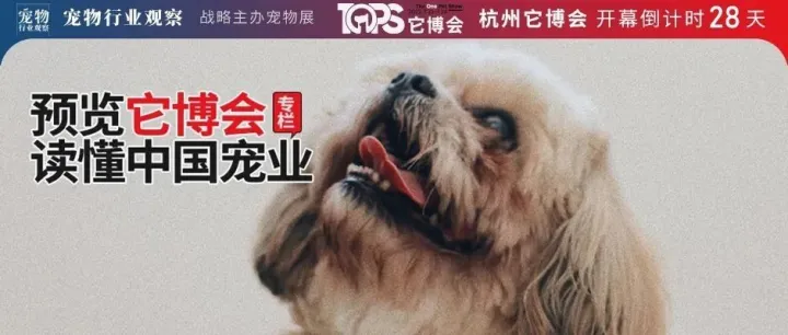 宠物轻医疗产品需求猛增丨预览它博会
