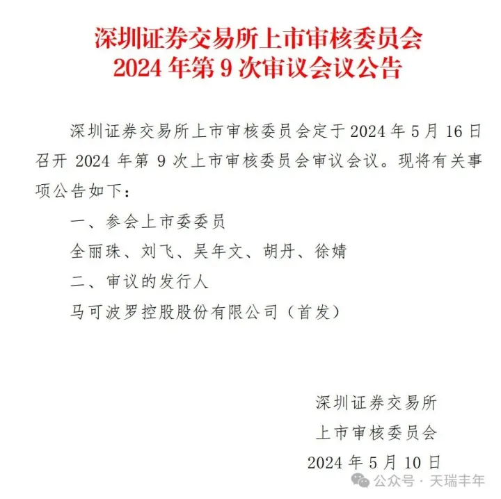 新“国九条”后IPO“第一审”——马可波罗今日上会