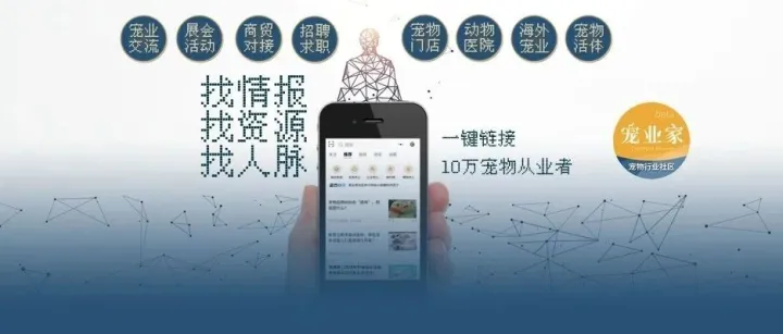 宠业家小程序开放测试，为宠物从业者打造专属内容社区