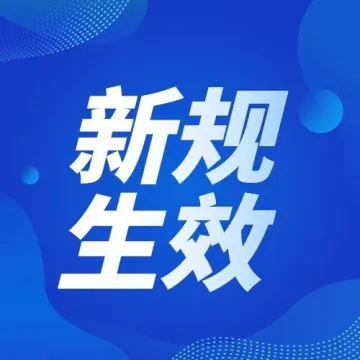 7月大批外贸新规生效实施!外贸人赶紧查收→→
