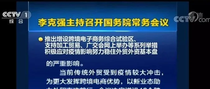 跨境电商综试区城市将达到105家——新冠肺炎疫情背景下，跨境电商再迎利好