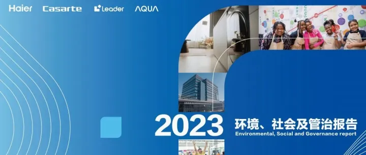 海尔智家，“碳”寻家电ESG