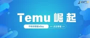 Temu崛起澳洲：市场份额超eBay，未来可期