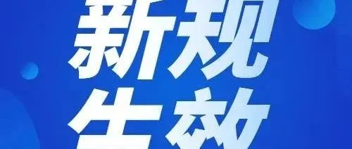 重磅：两部委宣布，《港口收费计费办法》延长实施，行业影响深远！