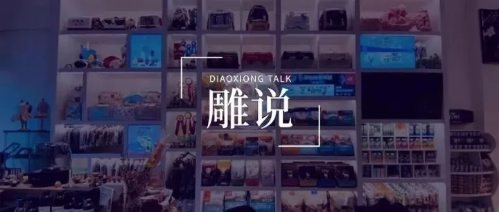 雕说宠业零售大会 | 我来剧透3个提升店老板的“小认知”