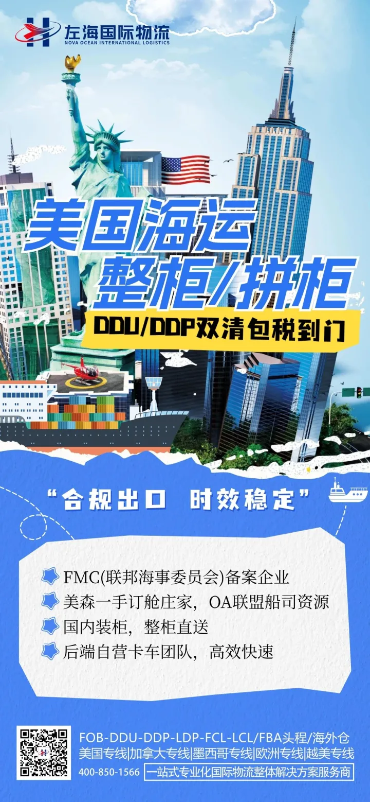 一文解析海运整柜/拼柜-DDU/DDP双清到门