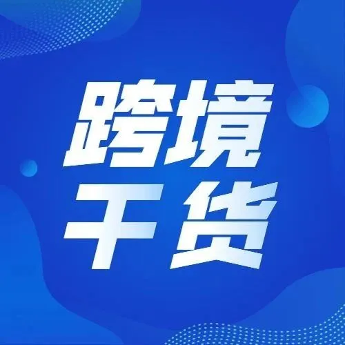 关于海运费的构成