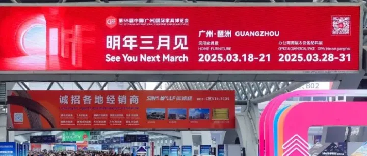 CIFF广州｜第53届中国家博会（广州）圆满闭幕