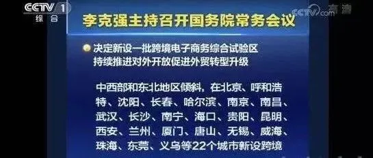 22家跨境电商综试区实施方案分析和点评（二）