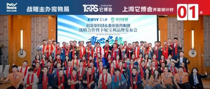 和重庆医药集团达成战略合作，卡妮宝利品牌发布会今日召开