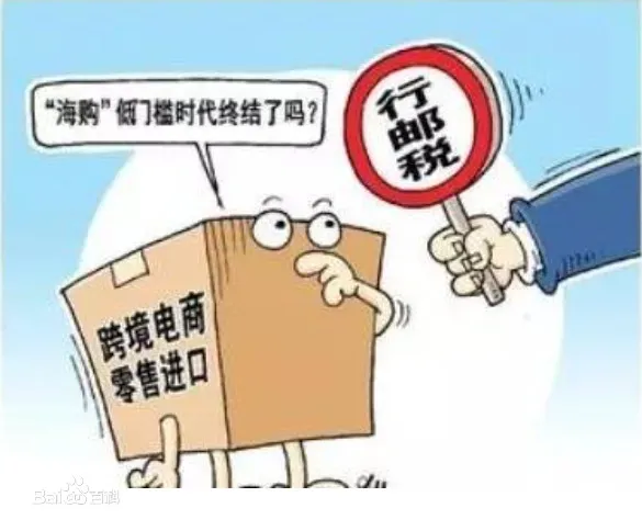 2018年11月1日69.7%行邮物品降税